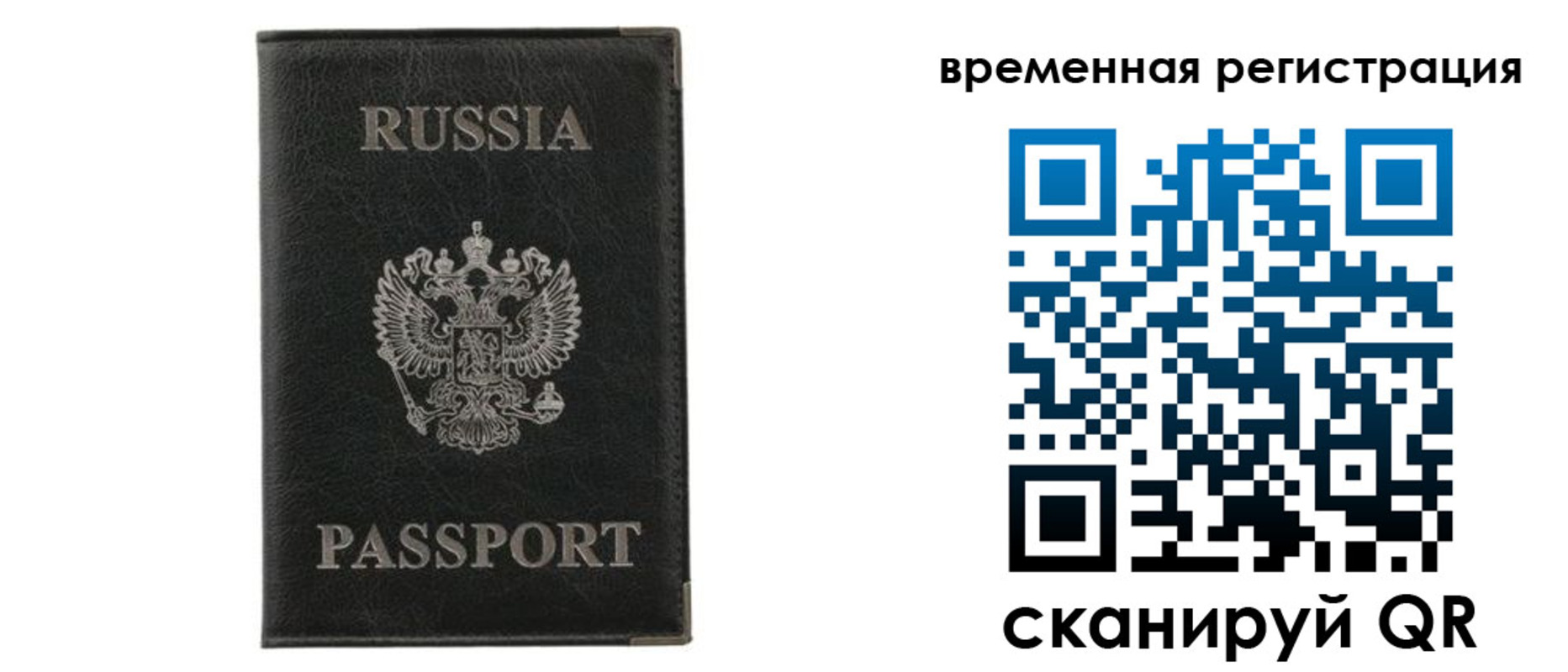 временная регистрация для всех в Суровикино