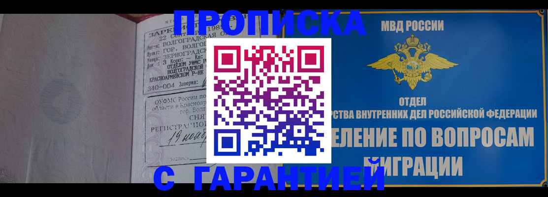 временная регистрация недорого в Суровикино