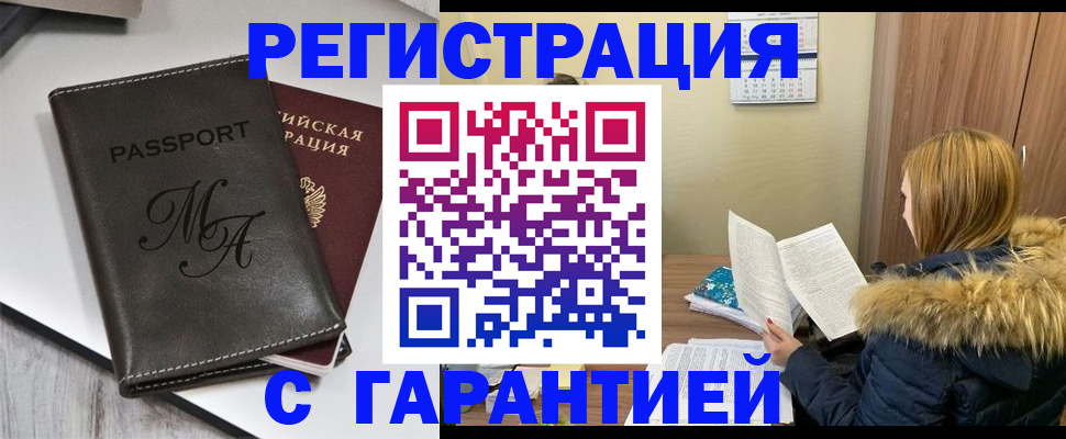 прописка для работы в Суровикино