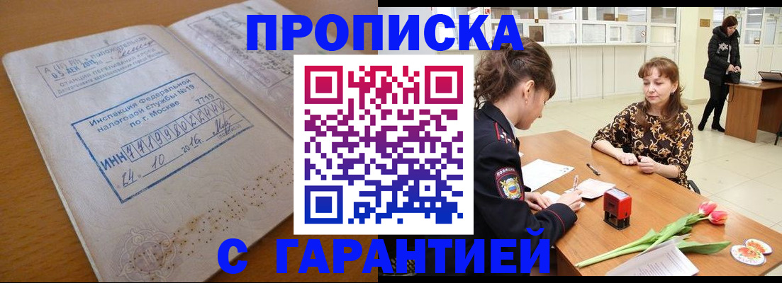 прописка штамп в Суровикино